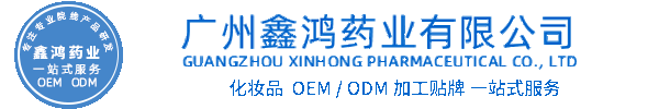 台北市化妆品源头OEM加工贴牌 化妆品生产企业