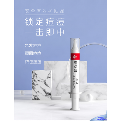 台北市_祛痘膏OEM 男女青春痘祛痘膏祛痘印 痘印修复