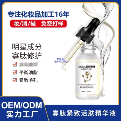 台北市_寡肽精华液OEM ODM代加工