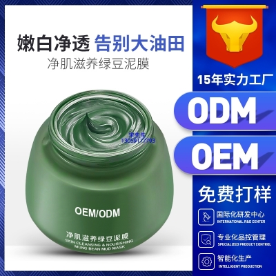 台北市_泥膜深层清洁补水保湿绿豆泥膜 泥膜oem/OEM加工贴牌