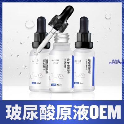台北市_保湿抗皱小分子透明质酸原液OEM  玻尿酸原液oem加工贴牌