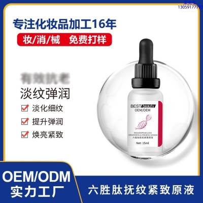 台北市_六胜肽抚纹紧致原液OEM ODM代加工