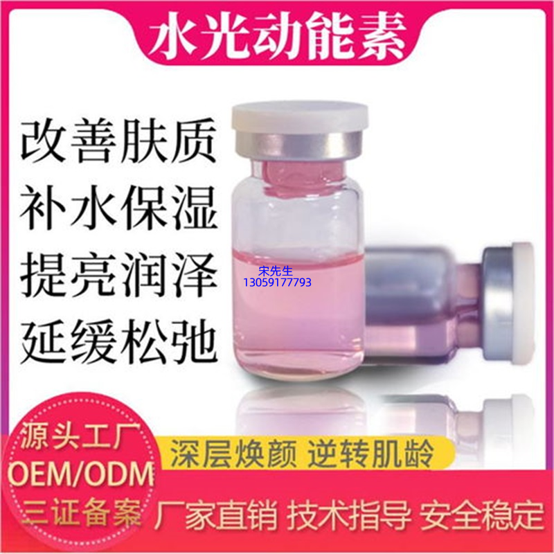 台北市_水光动能素精华原液代加工