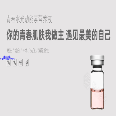 台北市_水光动能素精华原液OEM定制