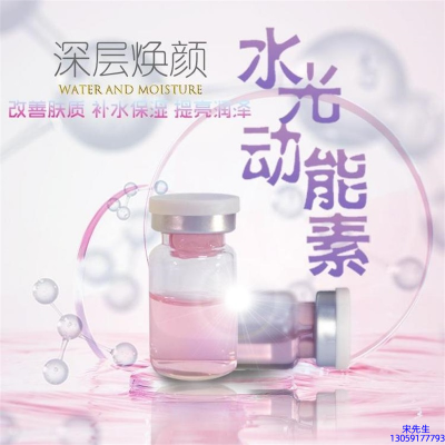 台北市_水光动能素OEM定制